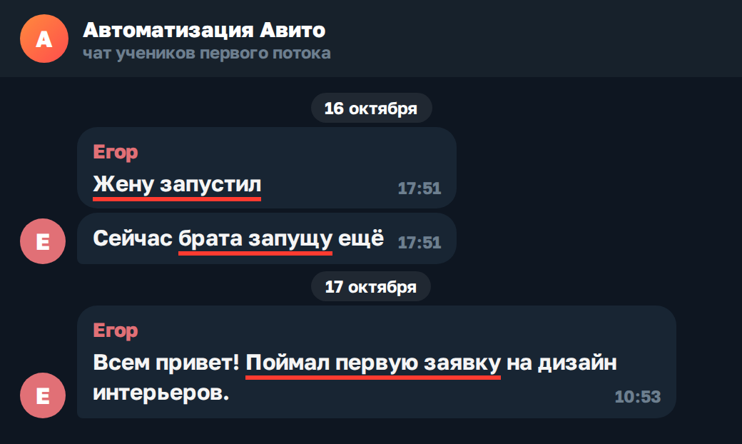 Сообщения Егора в чате учеников