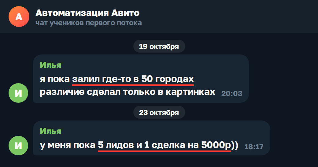 Сообщения Ильи в чате учеников
