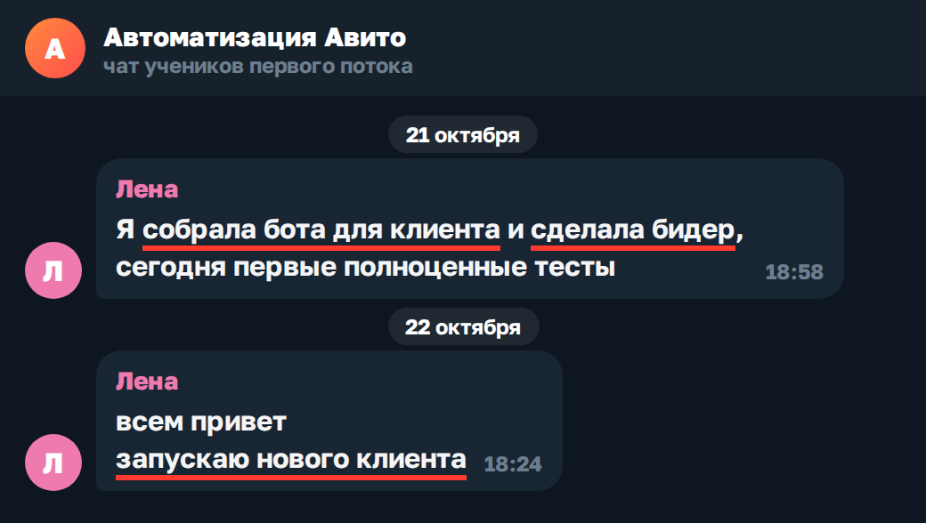 Сообщения Лены в чате учеников