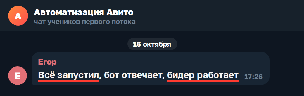 Сообщение Егора в чате учеников