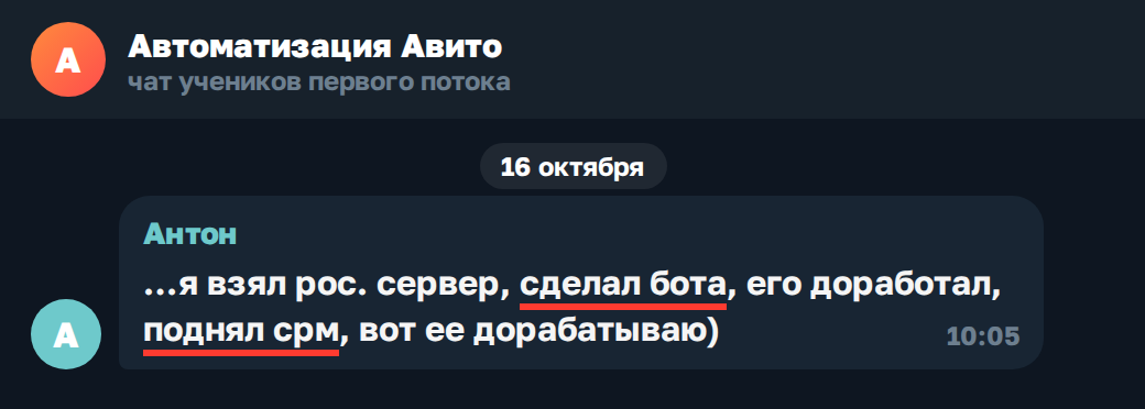 Сообщение Антона в чате учеников